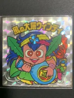ビックリマン　風の大層ウィンディ 風の大層ウィンディ カードダス・ビックリマン販売と買取タイムボックス