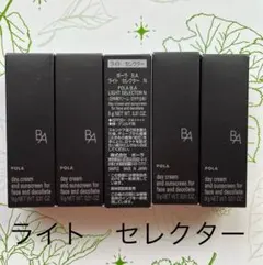 ポーラ　BAライトセレクターN 9g×5個