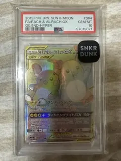 ライチュウ&アローラライチュウ psa10 HR PSA10鑑定済〕ライチュウ＆アローラライチュウGX(SA)【SR】{057/054}