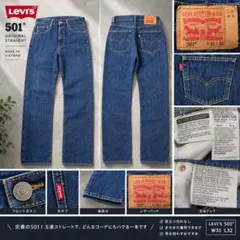 Levi's 501 オリジナル ストレートデニム W31 L32