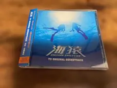 ドラマサントラCD「海猿 TV ORIGINAL SOUNDTRACK」佐藤直紀のサムネイル