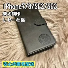 iPhone7.8.SE2.SE3ケース 手帳型 レザー柴犬 新品未使用