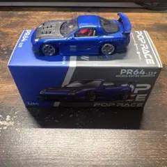 Poprace 1/64 MAZDA Rx-7 FD3S RE雨宮 新品未開封 - メルカリ