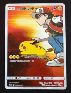 レッドのピカチュウ：ポケモンセンター オープン20周年記念 PROMO SM-…