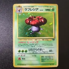 ラフレシア δ-デルタ種 ☆ PCG 拡張パック ホロンの幻影 キラ 028