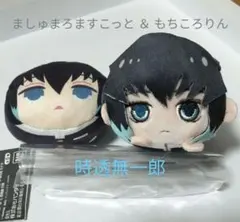 2025年最新】無一郎 もちころりんの人気アイテム - メルカリ