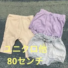 ユニクロ他　ベビー服 パンツ 3点セット 80cm