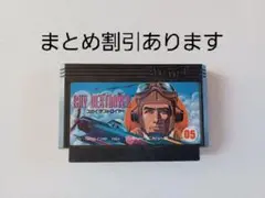 【FC】スカイデストロイヤー ファミコン 動作確認済み