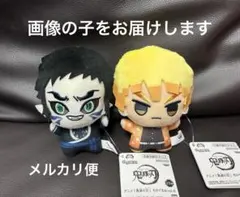 鬼滅の刃 無限城 ちびぐるみ ぬいぐるみ マスコット 獪岳 我妻善逸 vol.6