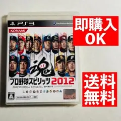 送料無料 PS3 プロ野球スピリッツ2012 - PS3