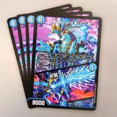 卍 ギ・ルーギリン 卍／卍獄ブレイン　4枚