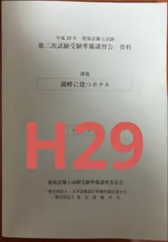 令和5年建築設備士二次試験講習会テキスト 建築設備チャンネル【建築設備士】一次試験テキスト/二次試験