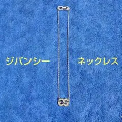 GIVENCHY ネックレス シルバーカラー ストーンのサムネイル