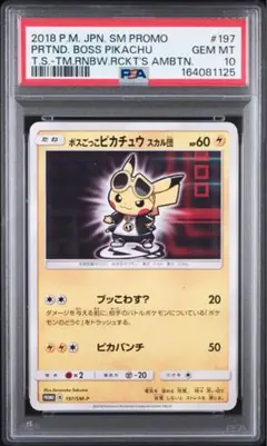 ボスごっこピカチュウスカル団 PSA7 ボスごっこピカチュウ スカル団 - メルカリ