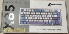 ATTACK SHARK X85 RGBメカニカルキーボード