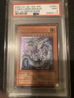 PSA10 サイバー・ドラゴン レリーフ PSA10 サイバー・ドラゴン レリーフ - メルカリ