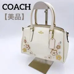 【希少・美品】COACH(コーチ) お花モチーフ ハンドバッグ アイボリー
