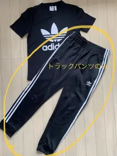 トラックパンツ