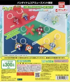 「9種」ケロロ軍曹 めじるしアクセサリーであります カラーシャッフルエディション