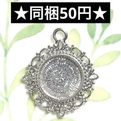 ☆アンティーク風ミール皿 シルバー☆メタルチャーム レジン 貼り付け土台
