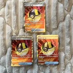 ポケモンカード　ハイパーボール　SR 3枚セット