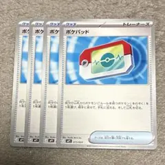 ポケットモンスター　ポケモンカード　ポケパッド 4枚
