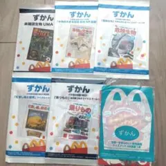 新品未使用　マクドナルド ハッピーセット 図鑑NEO　絵本 6冊セットのサムネイル