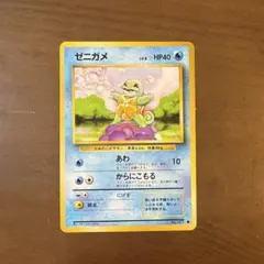 旧裏　ゼニガメ ● 第1弾拡張パック