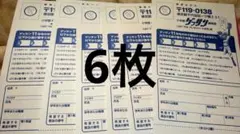 ゲッサン11月号　アンケートプレゼント　応募ハガキ6枚