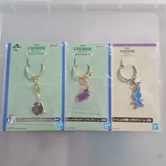 「一番くじ ピクミン」F賞 チャーム 3点セット