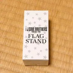 三代目 J Soul Brothers FLAG STAND