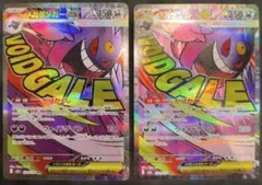 メガゲンガーex MA 230/193、2枚セット★ポケモンカードゲーム★