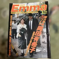 Emma 岡田有希子特集 ＋報知新聞 - メルカリ