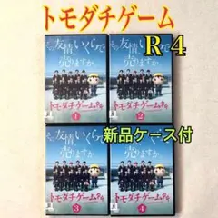 トモダチゲーム Blu-ray BOX 1-3巻セット - メルカリ