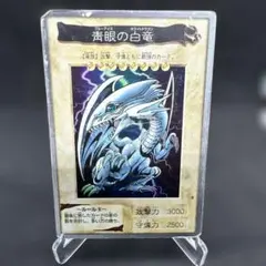 当時物】トップガム 青眼の白龍 ブルーアイズ - メルカリ