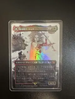 MTG「魔導戦士、ティナ/幻獣の血を引く少女、ティナ」ボーダーレスfoil 245)《魔導戦士、ティナ/Terra, Magical Adept》/《幻獣の血を引く少女