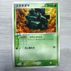 ポケカ クヌギダマ　マグマVSアクア ふたつの野望 003/080のサムネイル