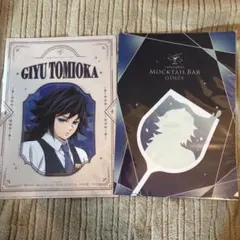 【新品未開封】モクテルバー　冨岡義勇　ロト　クリアファイル