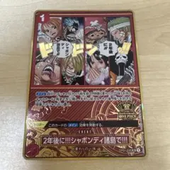 ワンピースカード 2年後に!!!シャボンディ諸島で!!! - メルカリ