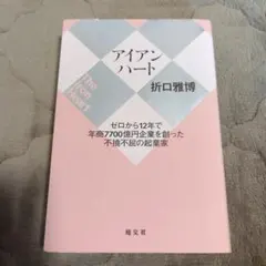 アイアンハート