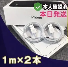 1m*2本 ライトニングケーブル 純正品同等品 アイフォン 充電器