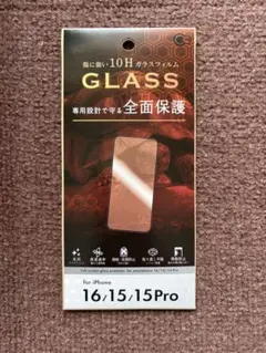 iPhone 16/15/15 Pro 液晶保護ガラスフィルム