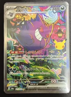 ゲンガーex SAR 131/103 ポケモンカードゲーム