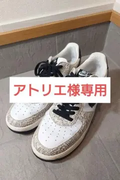 Nike Air Force 1 Cocoa Snake　27.5　白蛇