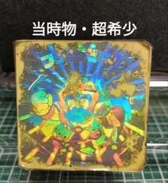 イ*)様 旧ビックリマン　ブラックゼウス　ホロ 当時物　おまけ付