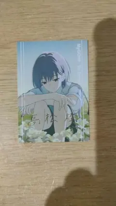 MyGO 致並跡 サイン入り箔押しカード Blu-ray付き特典版 高松燈 - メルカリ