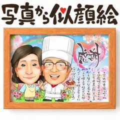 飲食店の閉店のねぎらい、お祝いに　似顔絵