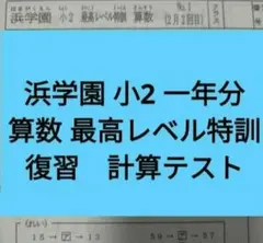 2026年最新】浜学園 小2 テキストの人気アイテム - メルカリ