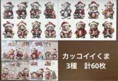 デザインペーパー☆コラージュ素材☆バラメモ☆カッコイイくま 3種 計６０枚
