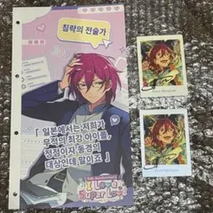 あんスタ　10周年 ぱしゃっつ　七種茨　中国　韓国　5周年　返礼品　セット